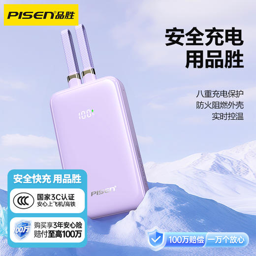 品胜 22.5W炫彩自带苹果/C口数据线充电宝10000毫安/20000毫安 支持PD快充移动电源 商品图0