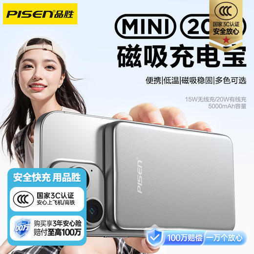品胜宁德电芯20W金属方片磁吸QI2.0无线充5000毫安 支持20W磁吸MagSafe超薄小巧 商品图0