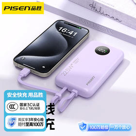 品胜 易充双自带线22.5W快充电宝10000毫安 支持苹果小米华为荣耀闪充充电宝