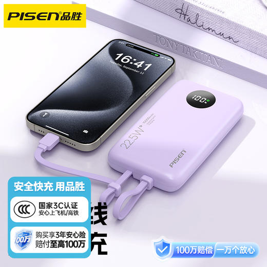 品胜 易充双自带线22.5W快充电宝10000毫安 支持苹果小米华为荣耀闪充充电宝 商品图0