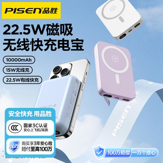 品胜 22.5W磁吸无线快充电宝A1 10000毫安  支持22.5W磁吸充电移动电源 商品图0