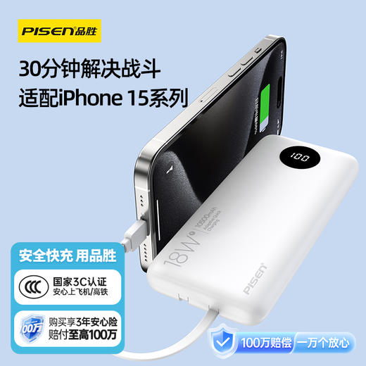 品胜 双自带线移动电源QP18屏显充电宝 10500毫安  苹果15快速充电自带Type-C/Lightning双线输出 商品图0