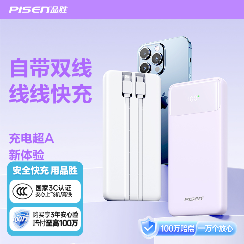 品胜 数显双线快充电库22.5W快充电宝 移动电源 10000/20000毫安支持苹果小米华为 充电宝