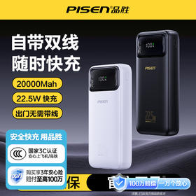 品胜 22.5W方形镜面双自带线充电宝10000毫安快速充电 屏显移动电源