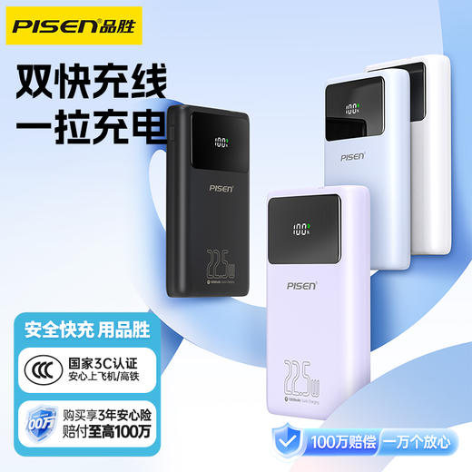 品胜 方块系列22.5W方屏双快充线充电宝10000毫安/20000毫安 适用华为小米苹果手机支持PD快充移动电源 商品图0