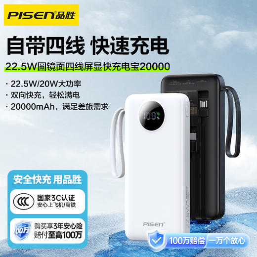 品胜 22.5W圆镜面四线屏显快充电宝20000毫安移动电源 支持苹果/华为/小米/荣耀等设备 商品图0