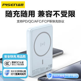 品胜 20W磁吸灯显无线快充电宝10000毫安  支持20W磁吸充电移动电源