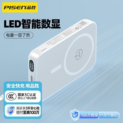 品胜 20W磁吸数显无线快充电宝10000毫安  支持20W磁吸充电移动电源 商品图0