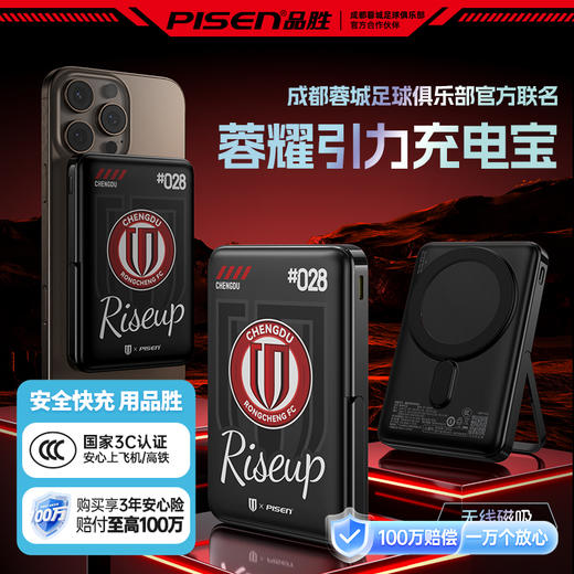 【蓉城官方正品 】品胜蓉耀引力磁吸支架充电宝10000毫安自带支架  支持30W磁吸充电移动电源成都雄起 商品图0
