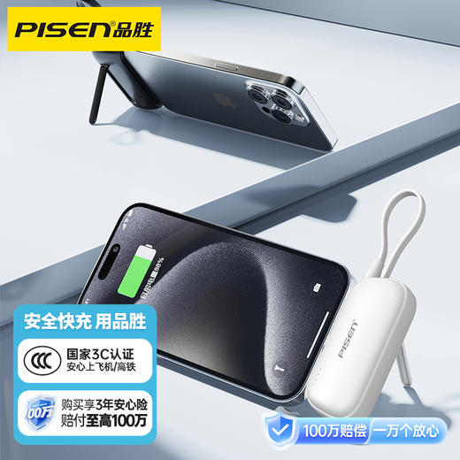 品胜 15W迷你尾插充电宝4500mAh移动电源 自带支架 支持苹果/华为/小米/荣耀等设备 商品图0