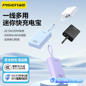 品胜 22.5W方形智能带线充电宝20000毫安 自带线苹果/C口数据线  快充移动电源