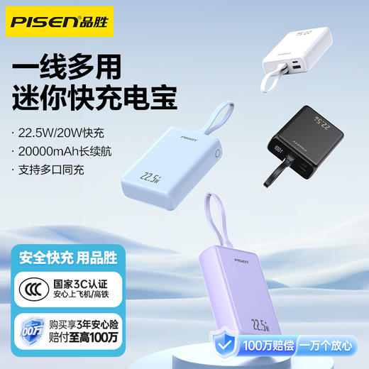 品胜 22.5W方形智能带线充电宝20000毫安 自带线苹果/C口数据线  快充移动电源 商品图0