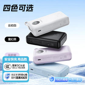 品胜 22.5W自带四线充电宝小巧便携 移动电源20000毫安大容量 适用苹果16小米华为