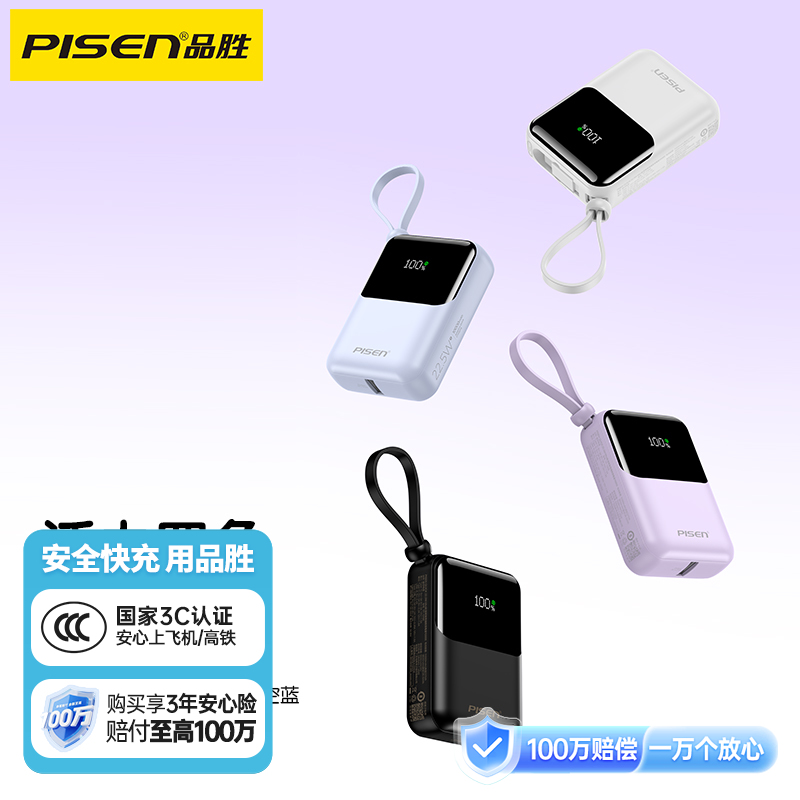 品胜 22.5W Mini彩豆双快充线快充电宝10000毫安  支持PD快充迷你挂绳移动电源