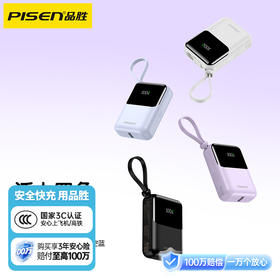 品胜 22.5W Mini彩豆双快充线快充电宝10000毫安  支持PD快充迷你挂绳移动电源