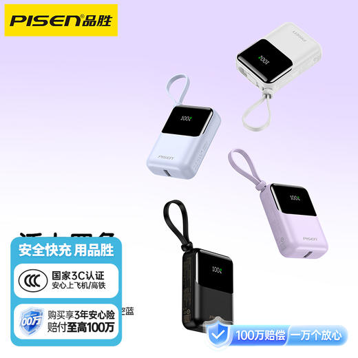 品胜 22.5W Mini彩豆双快充线快充电宝10000毫安  支持PD快充迷你挂绳移动电源 商品图0