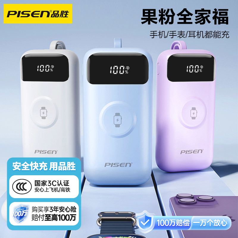 品胜 22.5W手表无线充移动电源10000毫安 快充充电宝支持手机/手表/耳机充电