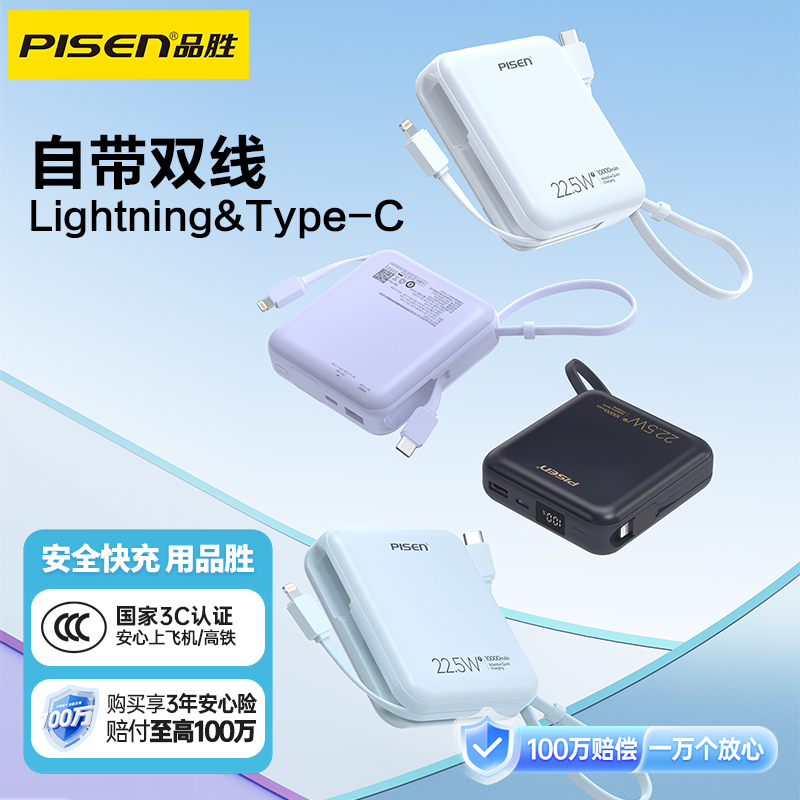 品胜 22.5W正方形双快充线数显快充电宝10000毫安移动电源自带Type-C+Lightning双线