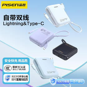品胜 22.5W正方形双快充线数显快充电宝10000毫安移动电源自带Type-C+Lightning双线