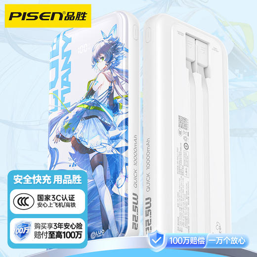 品胜 炫彩二代22.5W双快充线快充电宝10000（洛天依联名版）移动电源 支持苹果华为小米闪充快充 商品图0