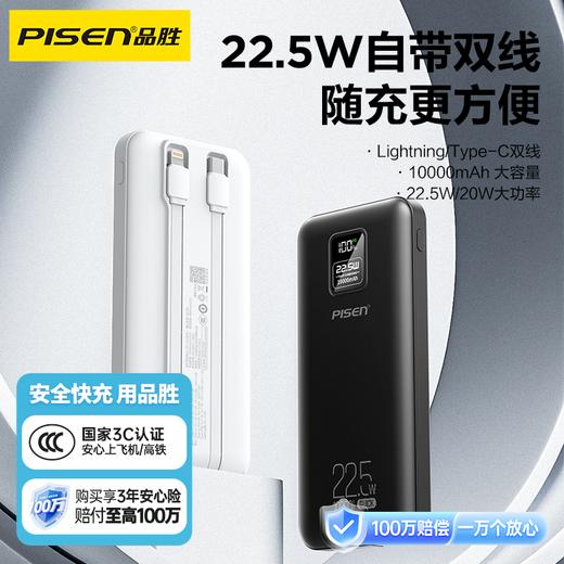 品胜 22.5W方屏双线数显电宝10000毫安 屏显充电宝 自带双线苹果/C口数据线  双向快充移动电源 商品图0