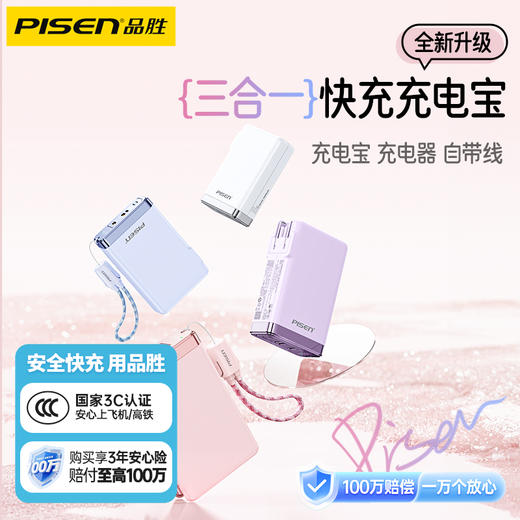 品胜 33W挂绳电霸10000毫安充电宝 支持苹果/华为/荣耀/小米等设备快充移动电源 商品图0