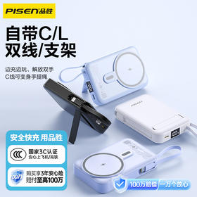 品胜 22.5W双线磁吸支架无线充电宝10000毫安  支持15W快充移动电源自带支架