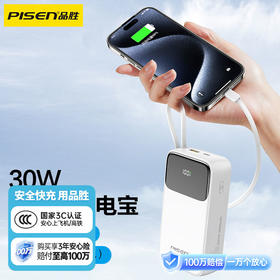 品胜 三线快充电宝20000毫安 大容量 30W快充移动电源适用苹果/华为/小米