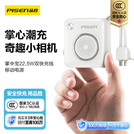 品胜 掌中宝22.5W双快充线移动电源10000毫安 LED数显充电宝 自带双线苹果/C口数据线 商品图0