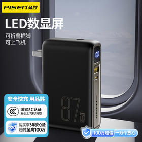 品胜 87W电霸氮化镓套装10000毫安  混合双模 充放同步走 笔记本PD65W闪充+22.5W超级快充 支持PD20W苹果快充华为小米手机闪充电宝