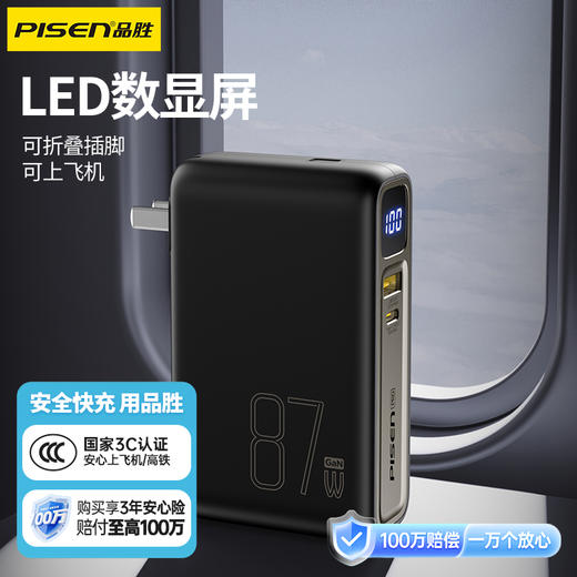 品胜 87W电霸氮化镓套装10000毫安  混合双模 充放同步走 笔记本PD65W闪充+22.5W超级快充 支持PD20W苹果快充华为小米手机闪充电宝 商品图0