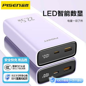 品胜 22.5W方形双线数显快充电宝10000毫安/20000毫安  支持PD快充移动电源