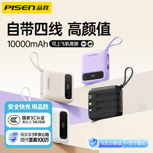 品胜 小方四自带线22.5W双向快充电宝10000毫安快充屏显充电宝  支持22.5W快充苹果华/小米荣耀通用 商品图0