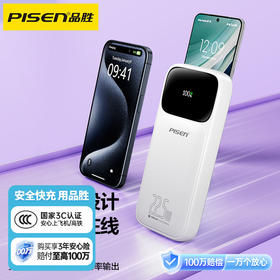 品胜 22.5W双线电库10000毫安 屏显充电宝 自带双线苹果/C口数据线  双向快充移动电源