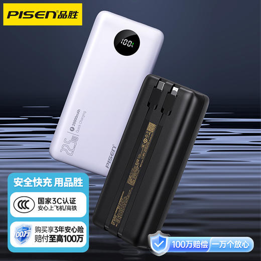 品胜 双自带线22.5W快充电宝20000毫安移动电源 自带Type-C/Lightning双线输出 商品图0