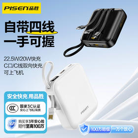 品胜 22.5W正方形四线快充电宝10000毫安  30W快充移动电源支持苹果16设备充电