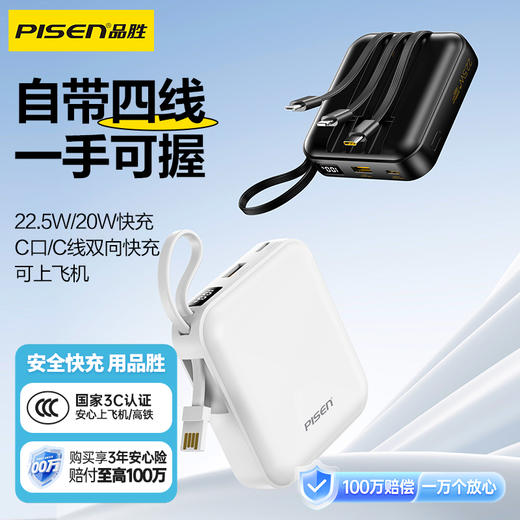 品胜 22.5W正方形四线快充电宝10000毫安  30W快充移动电源支持苹果16设备充电 商品图0