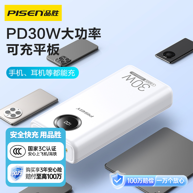 品胜 30W快充电库20000毫安移动电源  LED数显充电宝 Type-C PD30W双向快充 USB支持华为22.5W超级快充