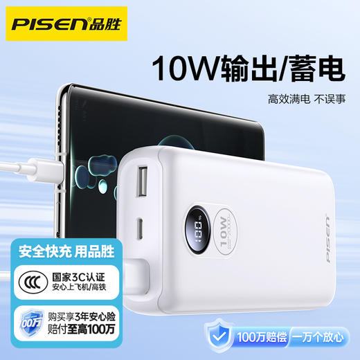 品胜 10W圆屏数显充电宝20000毫安移动电源 支持苹果/华为/小米/荣耀等设备 商品图0