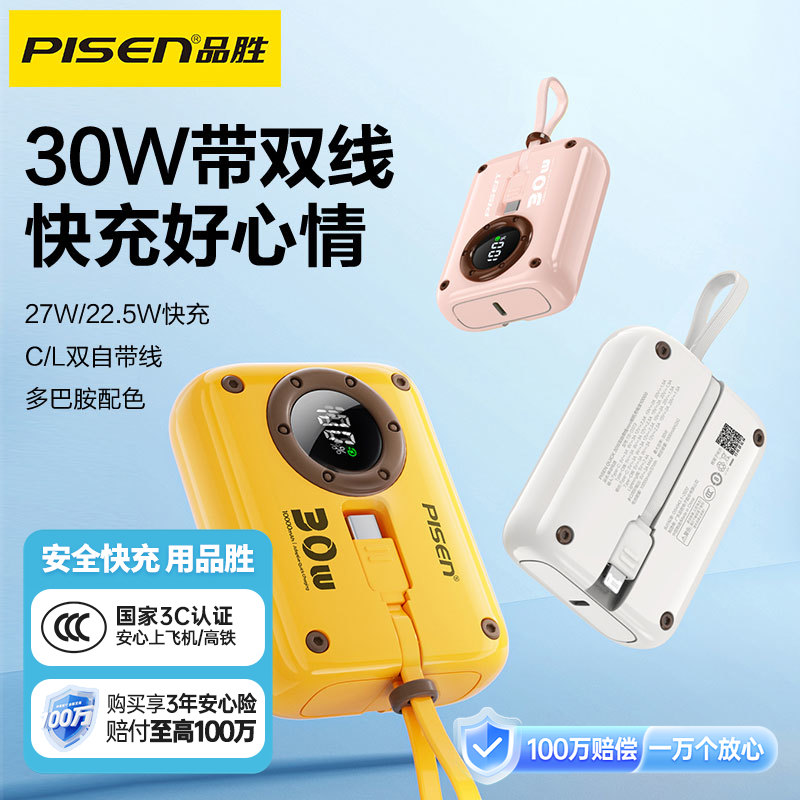 Pisen NovaN1小相机双自带线30W快充充电宝 10000mAh自带苹果线+Type-C线快充移动电源 支持苹果华为小米闪充快充