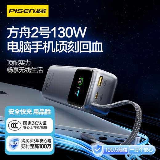 品胜 方舟2号130W快充电宝20000毫安 支持苹果小米华为荣耀闪充充电宝 商品图0
