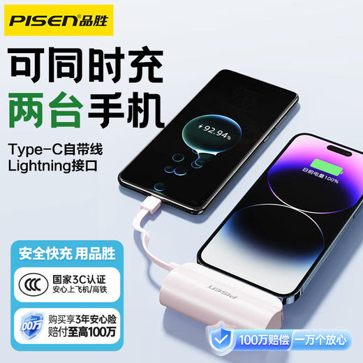 品胜 胶囊自带线4500mAh 充电宝15W快充MIni口红大小小巧便捷自带苹果头移动电源 支持小米/苹果/华为/vivo设备充电 商品图0