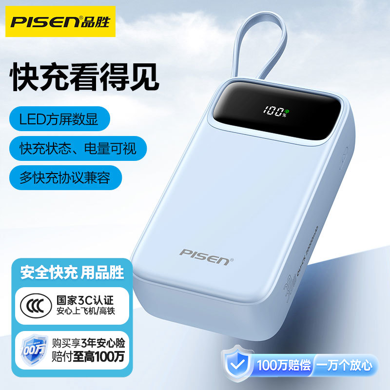品胜 30W三线方屏快充电宝20000毫安 快充移动电源充电宝适用于苹果/小米/华为