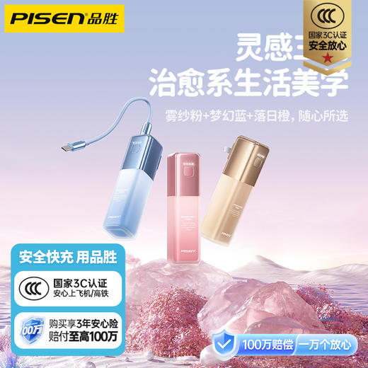 品胜 30W炫光口红电霸5000mAh 柔光唇釉充电宝快充MIni小巧 支持小米/苹果/华为/vivo设备移动电源 商品图0