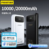 品胜 22.5W数显快充电宝A1 10000毫安/20000毫安 支持PD20W快充 商品缩略图0