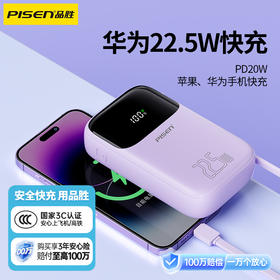 品胜 22.5W彩豆自带Lightning线/Type-C线可选 快充电宝20000毫安移动电源 支持苹果/小米/华为快速充电