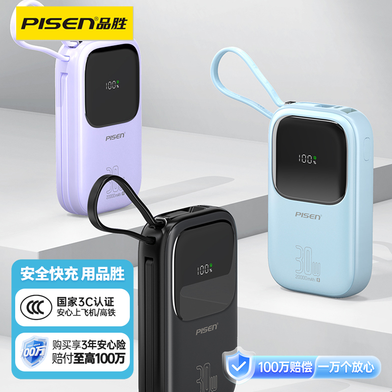 品胜 30W彩豆双自带线快充电宝20000毫安  支持PD快充迷你挂绳移动电源苹果14/15充电