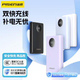 品胜 方块系列22.5W圆屏双快充线充电宝10000毫安/20000毫安 适用华为小米苹果手机支持PD快充移动电源