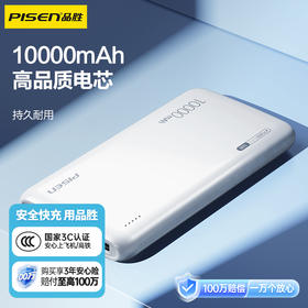 品胜 10W电宝10000毫安移动电源快速充电 数显充电宝