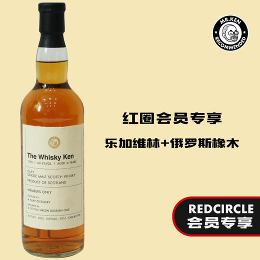 【会员专享】神秘艾雷2016-6年全新俄罗斯橡木单桶单一麦芽苏格兰威士忌（封口微瑕，不漏酒，介意勿拍） 商品图0